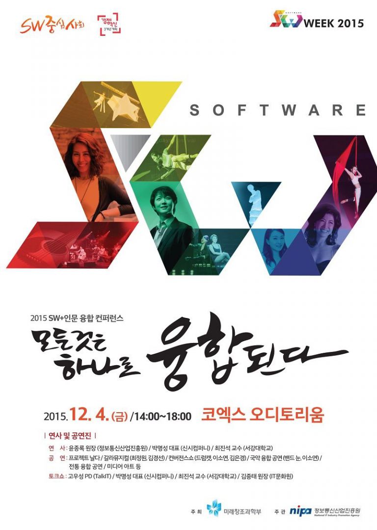 SW+인문융합 컨퍼런스